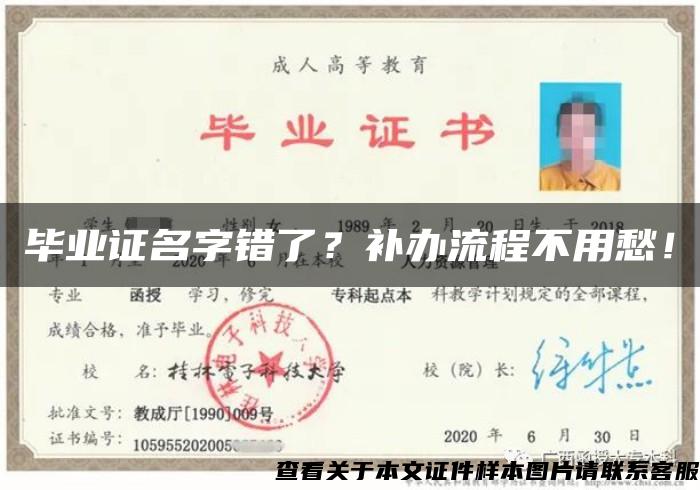 畢業證名字錯了？補辦流程不用愁！