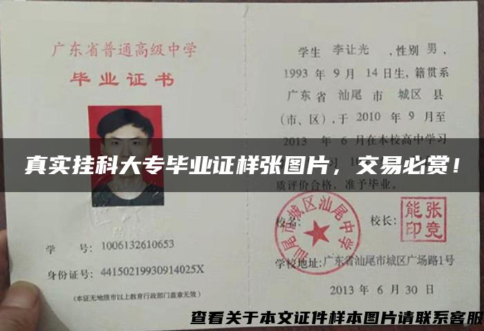 真實掛科大專畢業證樣張圖片，交易必賞！