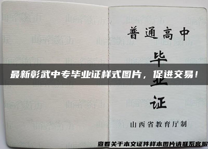 最新彰武中專畢業證樣式圖片，促進交易！