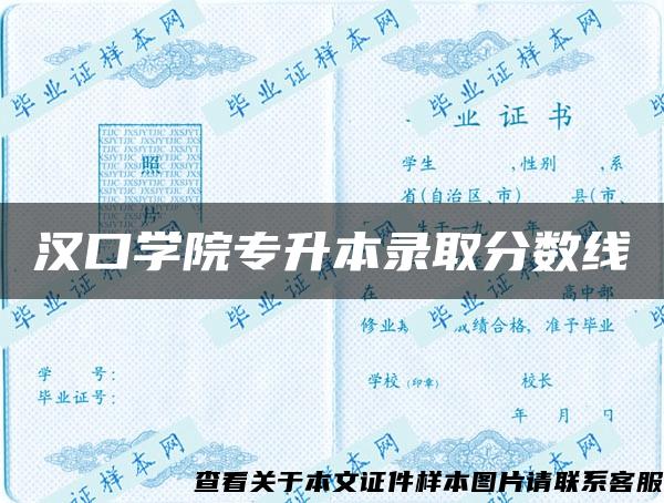 漢口學院專升本錄取分數線