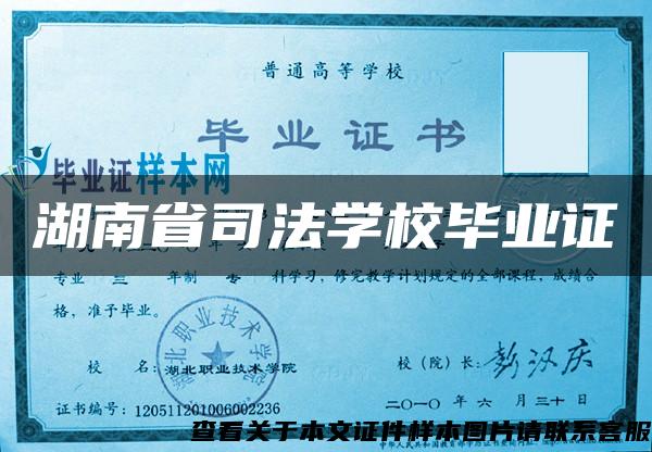湖南省司法學校畢業證