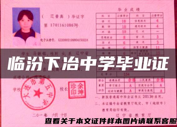 臨汾下冶中學畢業證
