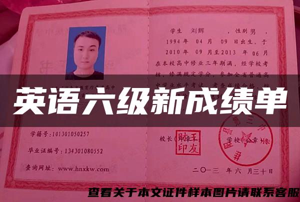 英語六級新成績單