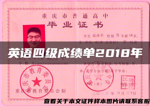 英語四級成績單2018年