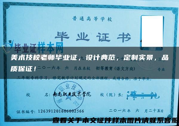 美術技校老師畢業證，設計典范，定制實景，品質保證！