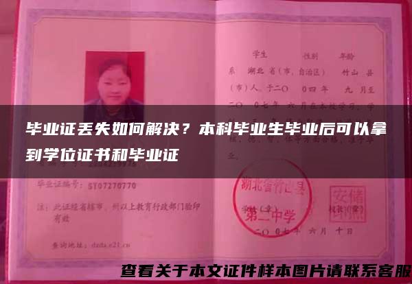 畢業證丟失如何解決？本科畢業生畢業后可以拿到學位證書和畢業證