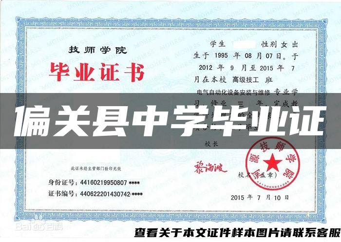 偏關縣中學畢業證