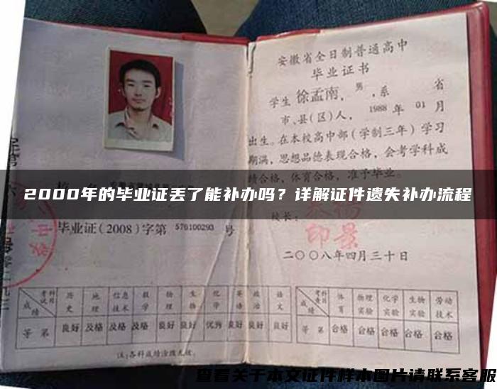 2000年的畢業證丟了能補辦嗎？詳解證件遺失補辦流程