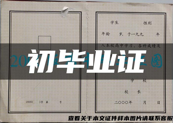 初畢業證