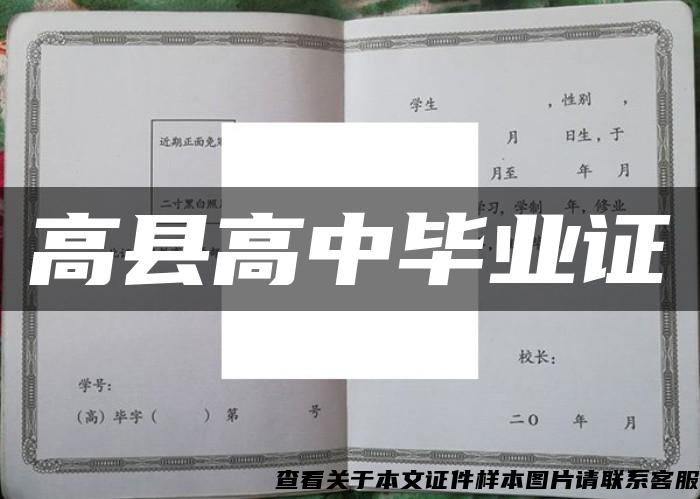 高縣高中畢業證