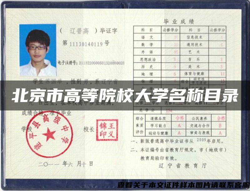 北京市高等院校大學名稱目錄