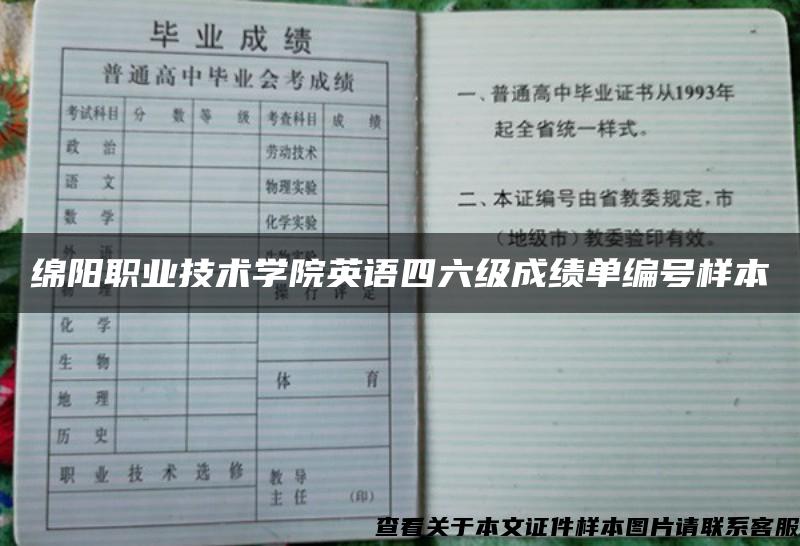 綿陽職業技術學院英語四六級成績單編號樣本