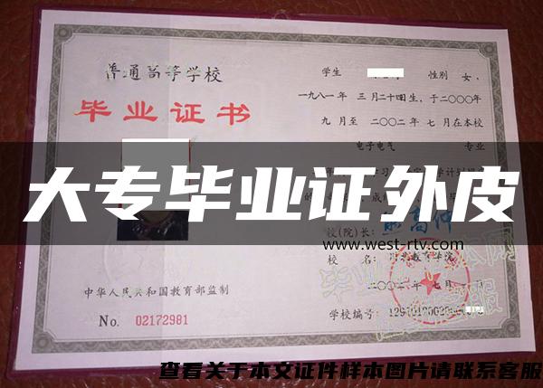 大專畢業證外皮