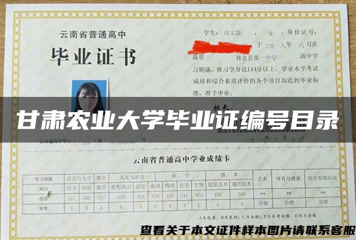 甘肅農業大學畢業證編號目錄