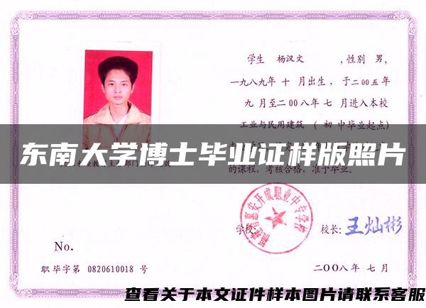 東南大學博士畢業證樣版照片