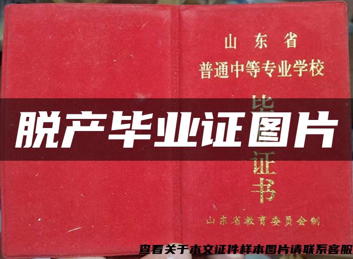 脫產畢業證圖片