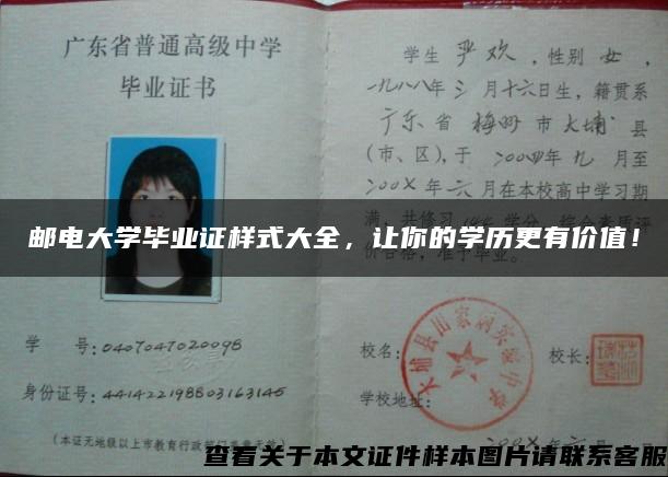 郵電大學畢業證樣式大全，讓你的學歷更有價值！