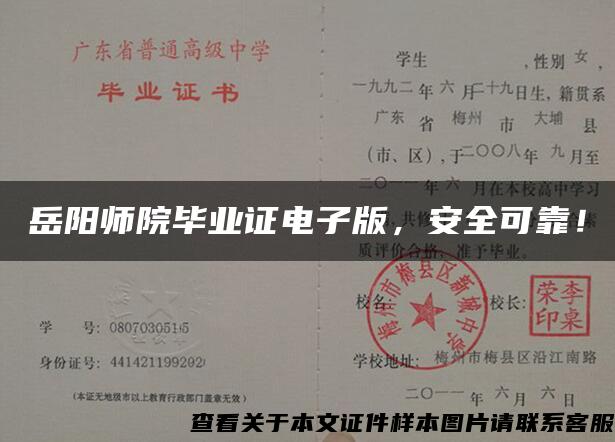 岳陽師院畢業證電子版，安全可靠！