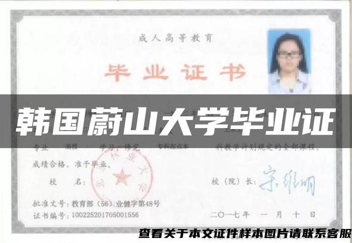 韓國蔚山大學畢業證