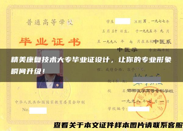 精美康復技術大專畢業證設計，讓你的專業形象瞬間升級！