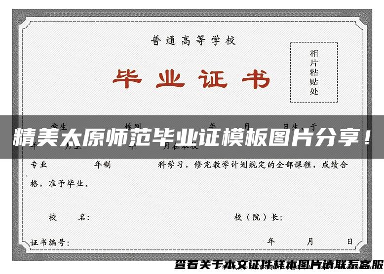 精美太原師范畢業證模板圖片分享！