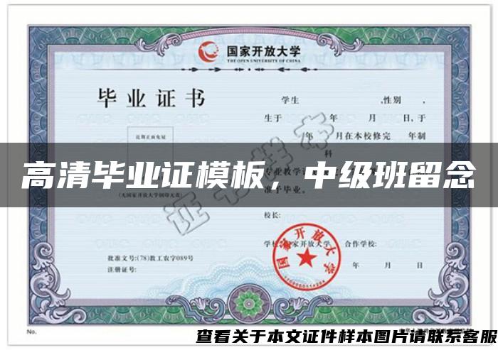 高清畢業證模板，中級班留念