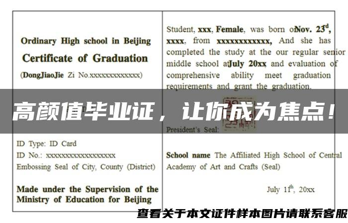 高顏值畢業證，讓你成為焦點！