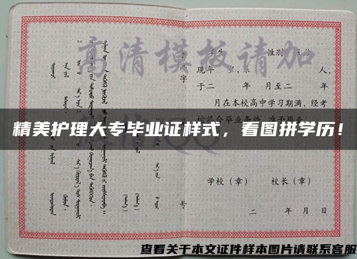 精美護理大專畢業證樣式，看圖拼學歷！