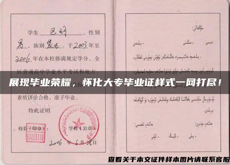 展現畢業榮耀，懷化大專畢業證樣式一網打盡！