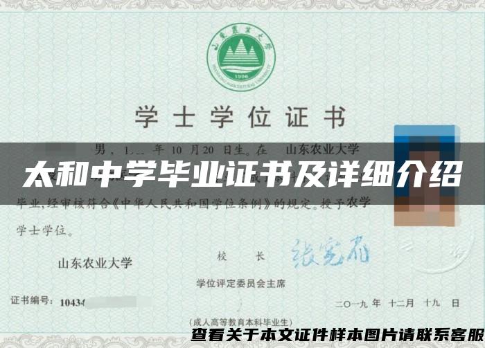 太和中學畢業證書及詳細介紹