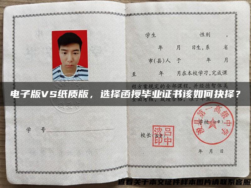 電子版VS紙質版，選擇函授畢業證書該如何抉擇？
