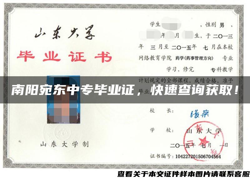 南陽宛東中專畢業證，快速查詢獲??！