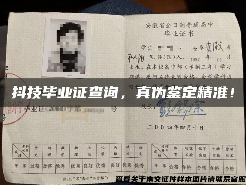 抖技畢業證查詢，真偽鑒定精準！