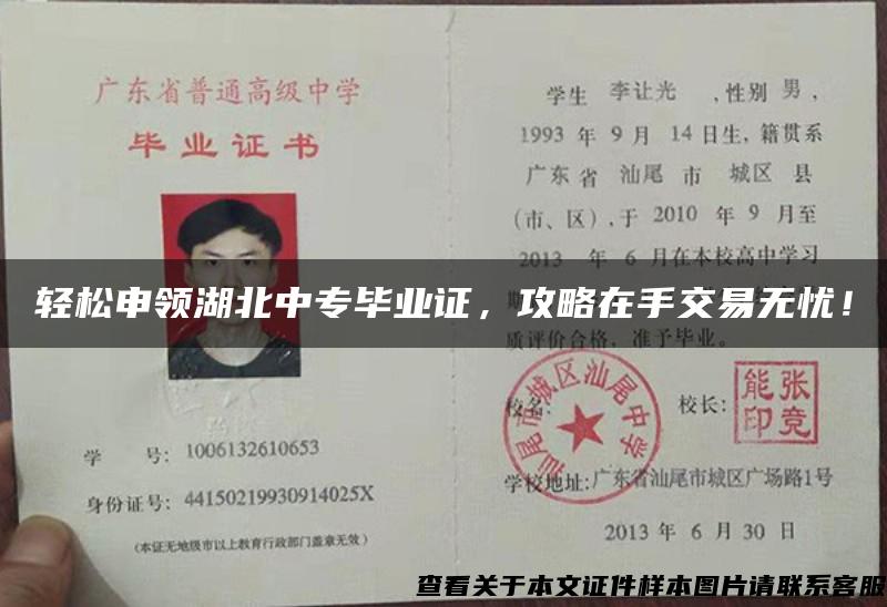 輕松申領湖北中專畢業證，攻略在手交易無憂！