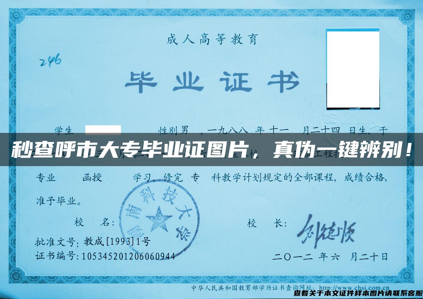 秒查呼市大專畢業證圖片，真偽一鍵辨別！