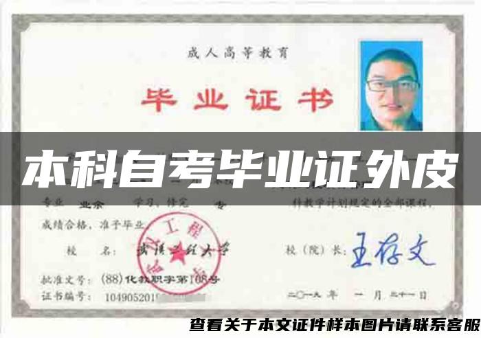 本科自考畢業證外皮