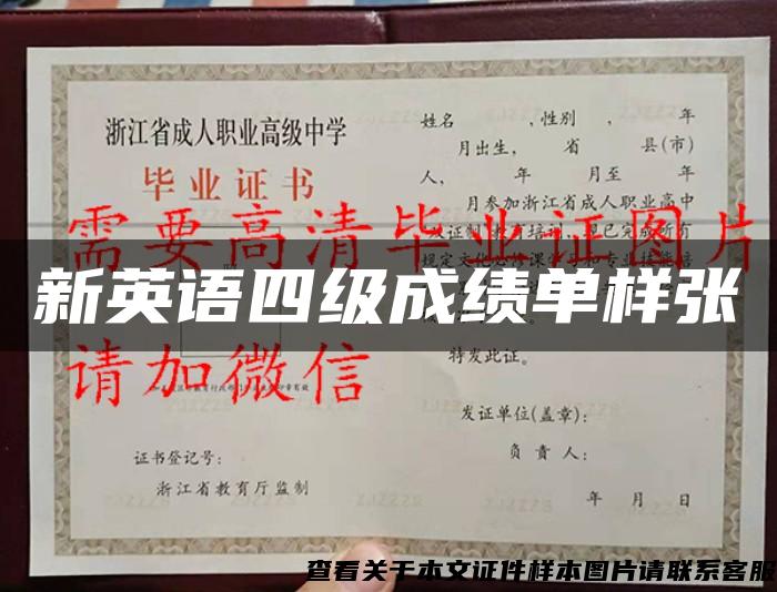 新英語四級成績單樣張
