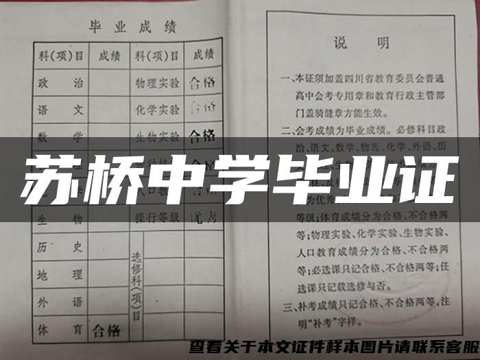 蘇橋中學畢業證