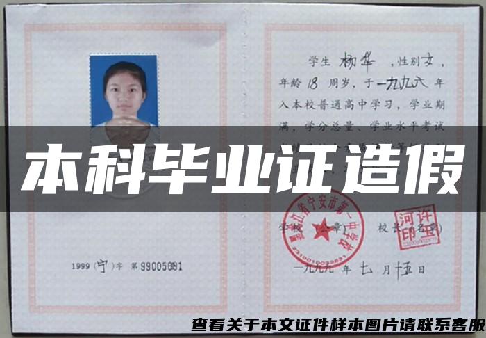 本科畢業證造假
