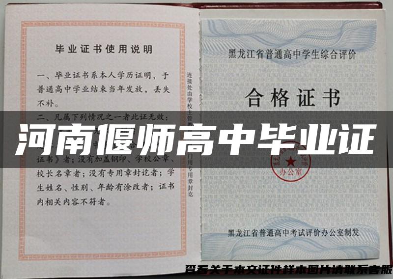 河南偃師高中畢業證
