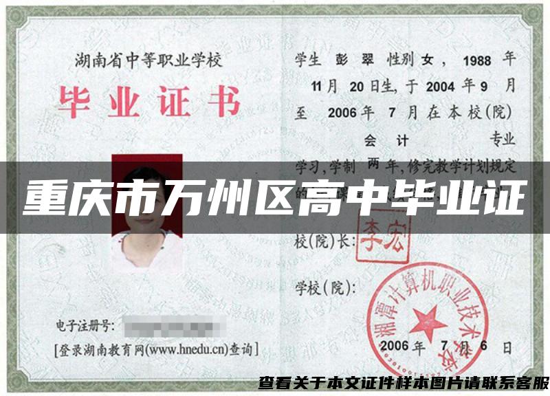 重慶市萬州區高中畢業證
