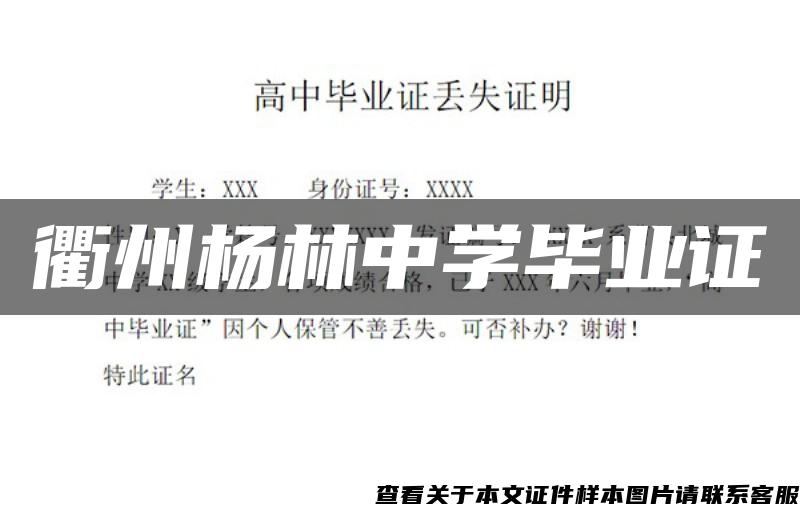 衢州楊林中學畢業證