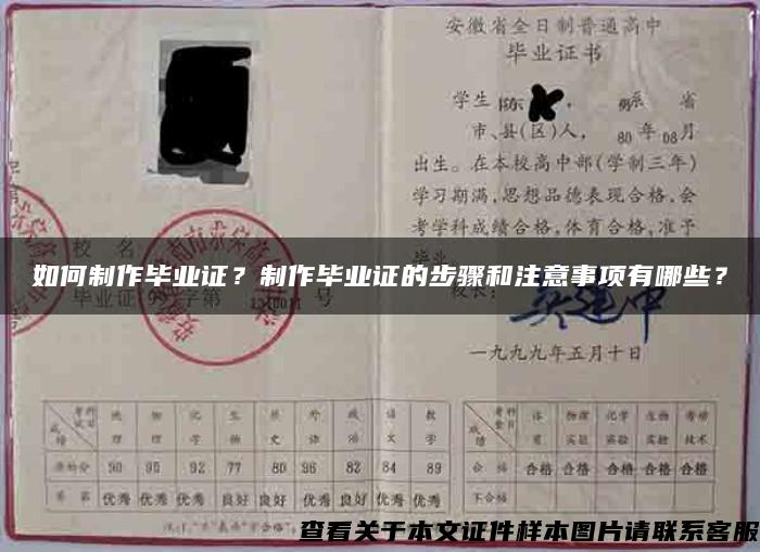 如何制作畢業證？制作畢業證的步驟和注意事項有哪些？