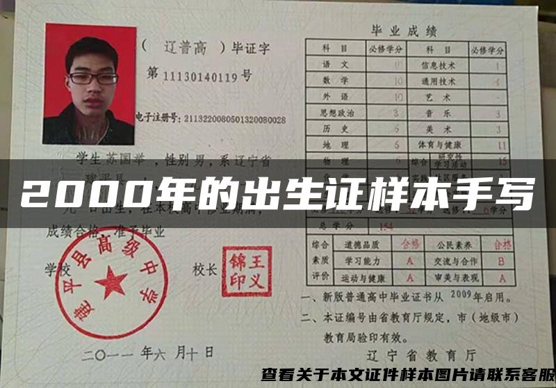 2000年的出生證樣本手寫