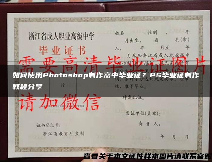 如何使用Photoshop制作高中畢業證？PS畢業證制作教程分享