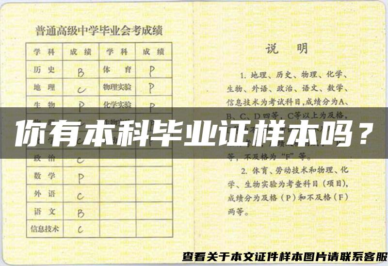 你有本科畢業證樣本嗎？