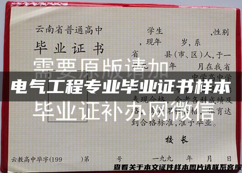 電氣工程專業畢業證書樣本