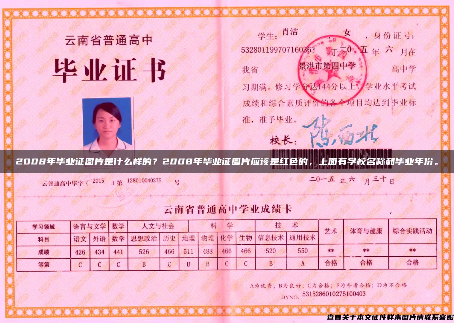 2008年畢業證圖片是什么樣的？2008年畢業證圖片應該是紅色的，上面有學校名稱和畢業年份。