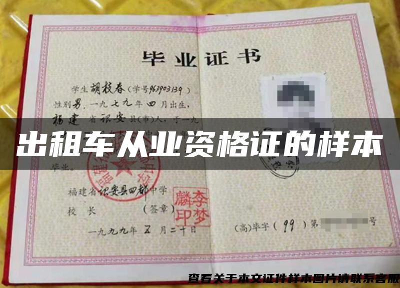 出租車從業資格證的樣本