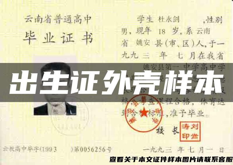 出生證外殼樣本